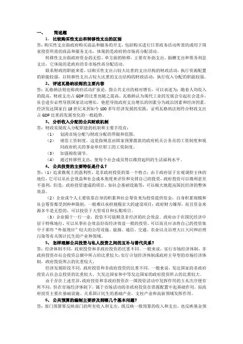 财政学题库及答案