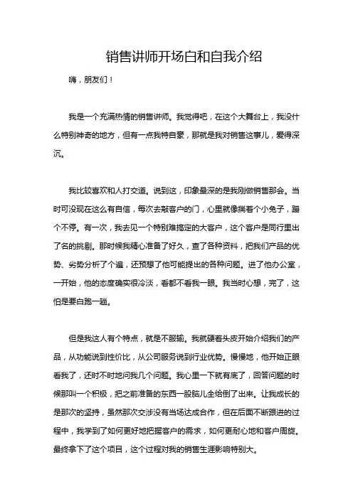 销售讲师开场白和自我介绍