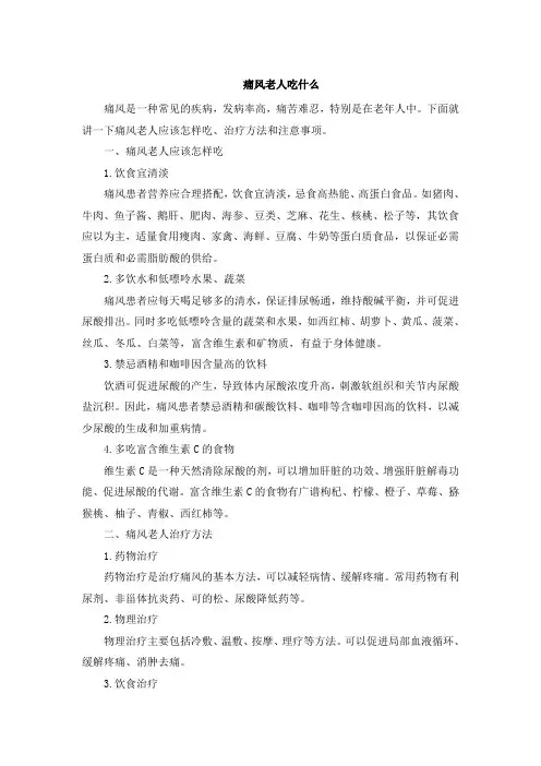 痛风老人吃什么