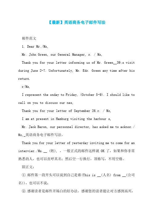 【最新】英语商务电子邮件写法