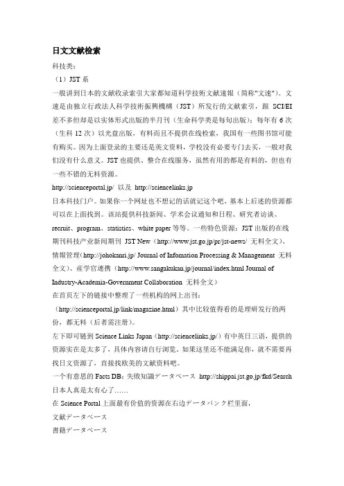 日文文献检索重要网站