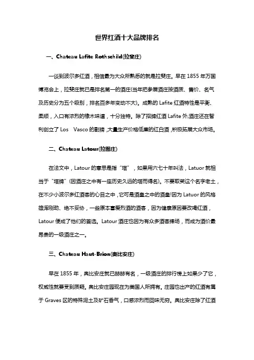 世界红酒十大品牌排名