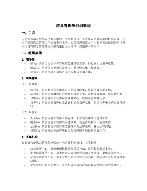 应急管理部组织架构