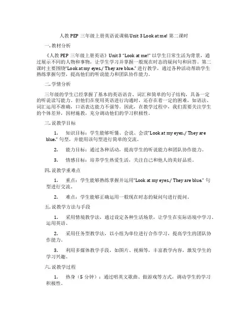 人教PEP三年级上册英语说课稿Unit3Lookatme!第二课时