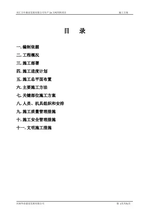 圆筒储矿仓(施工方案)