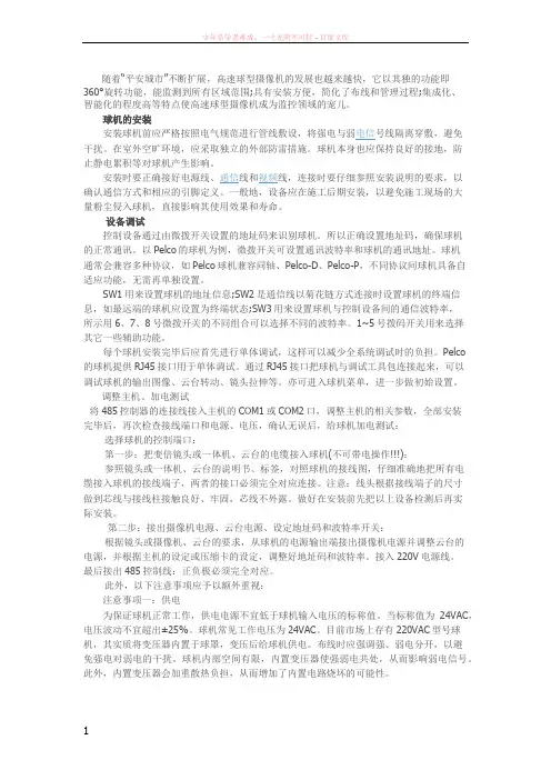 球机安装与常见故障排除