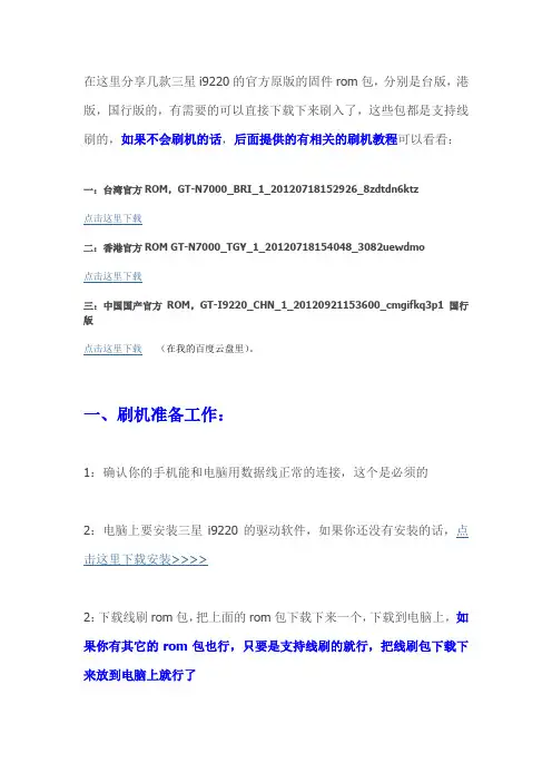 三星i9220的官方原版的固件rom包刷机教程