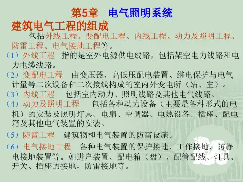 第5章-电气照明系统
