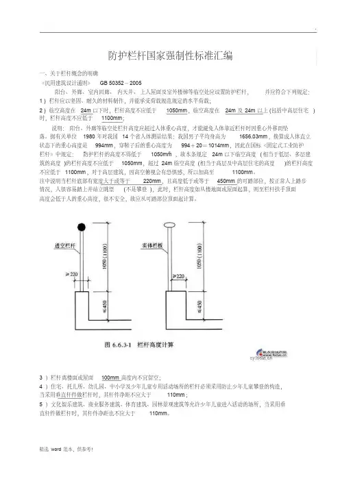 防护栏杆国家强制性标准汇编最新版