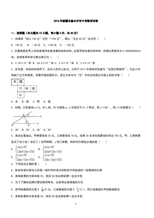 新疆乌鲁木齐市2016年中考数学试题含答案解析