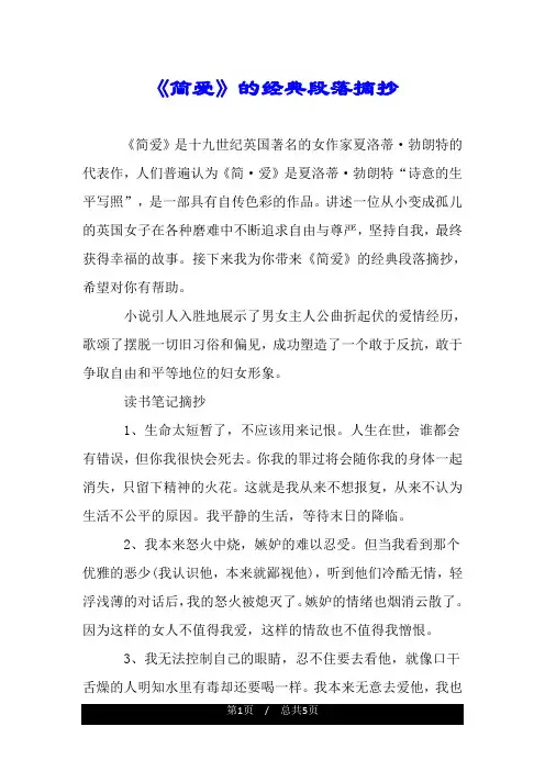 《简爱》的经典段落摘抄.doc