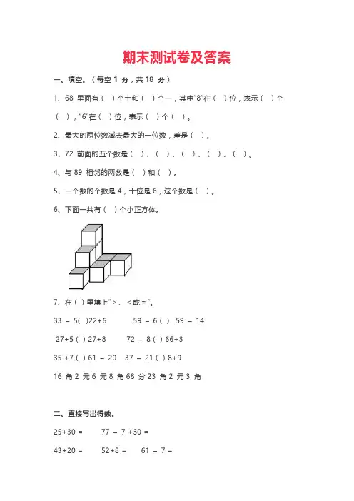 西师大版 一年级下册数学试题 - 期末测试卷( 含答案)