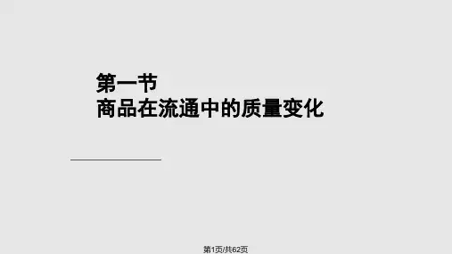 物流包装技术PPT课件