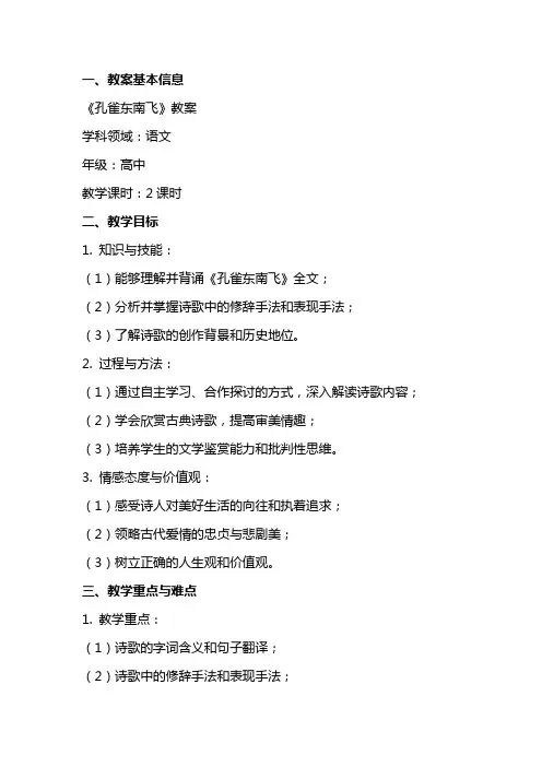 《孔雀东南飞》教案