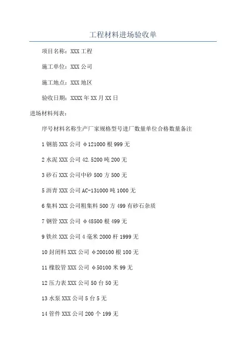 工程材料进场验收单