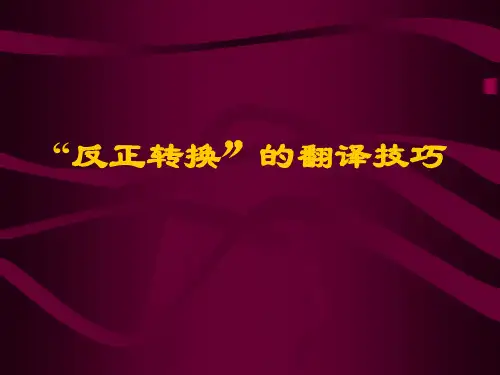 Unit 6 反正转换翻译