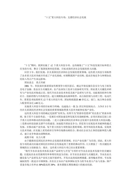 “十五”重大科技专项：支撑经济社会发展