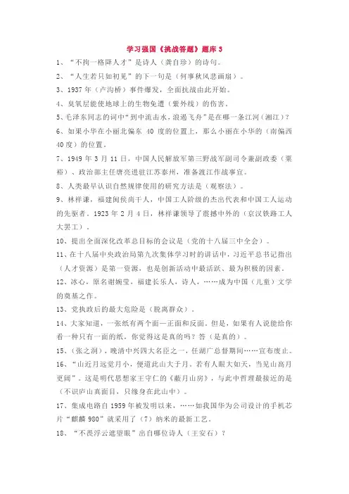 学习强国APP《挑战答题》全题库及答案