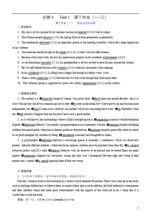 备战2020年高考英语一轮精品复习Unit 1  Women of achievement 练习