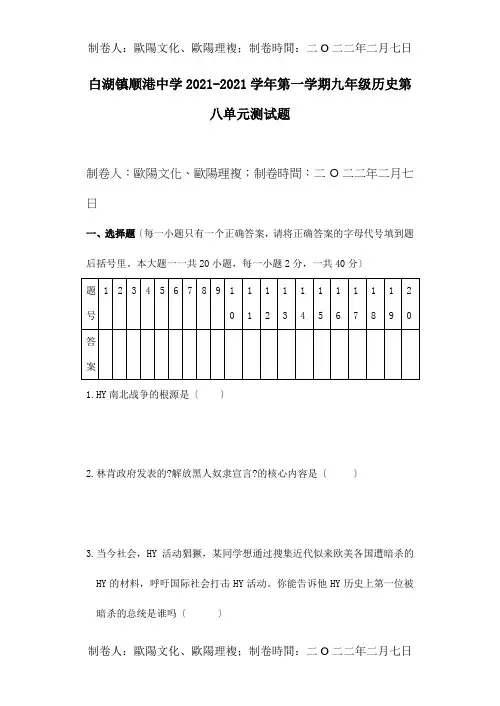 九年级历史第八单元测试题  试题