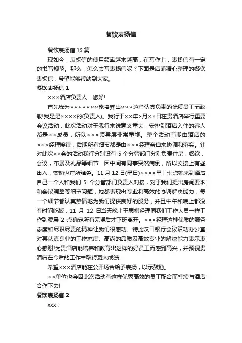 餐饮表扬信