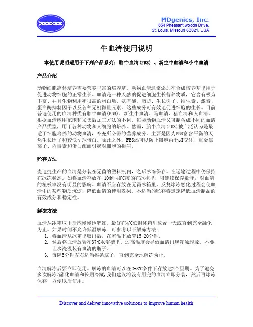 牛血清使用说明