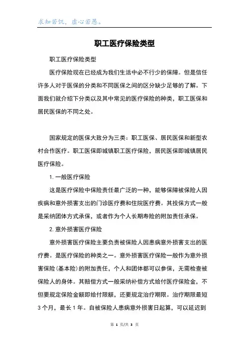 职工医疗保险类型