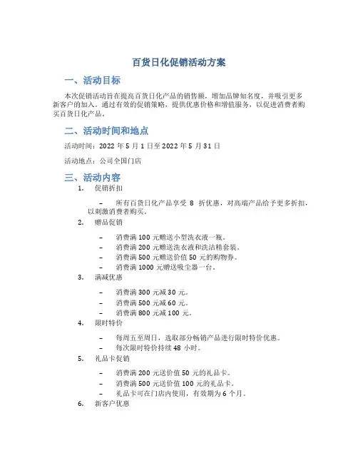 百货日化促销活动方案