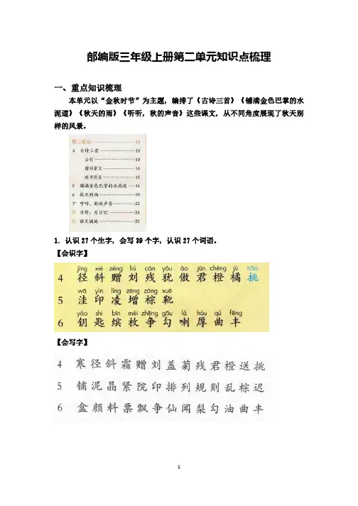 语文三年级上册第二单元知识点梳理_PDF压缩