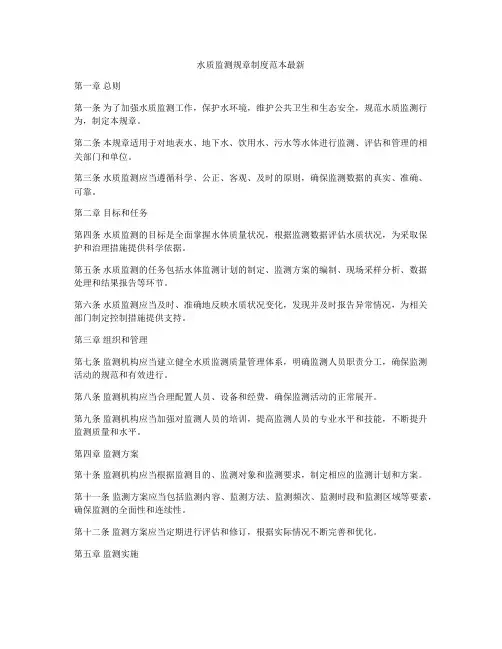 水质监测规章制度范本最新