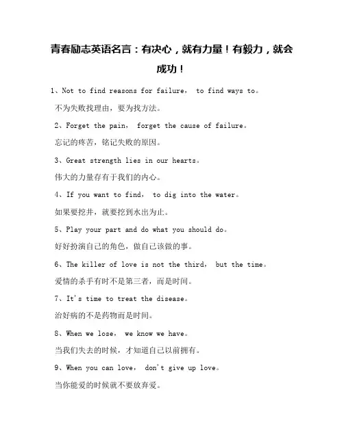 青春励志英语名言：有决心,就有力量!有毅力,就会成功!