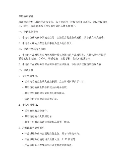 联想线上授权书申请条件