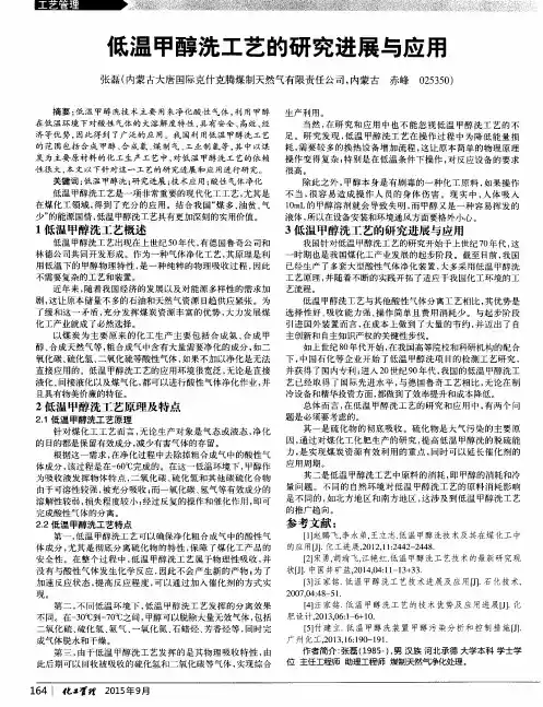 低温甲醇洗工艺的研究进展与应用