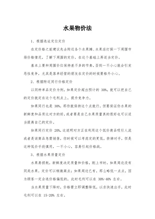 水果物价法