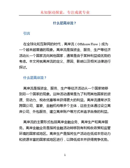 什么是离岸流