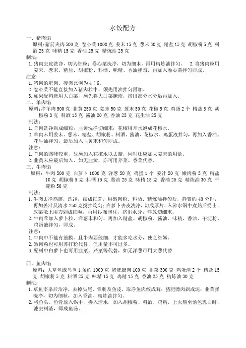 水饺配方秘方