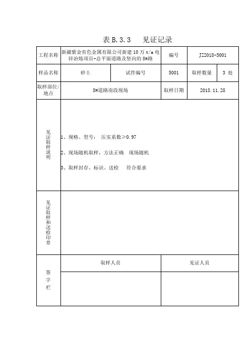 见证取样记录表 - 压实度