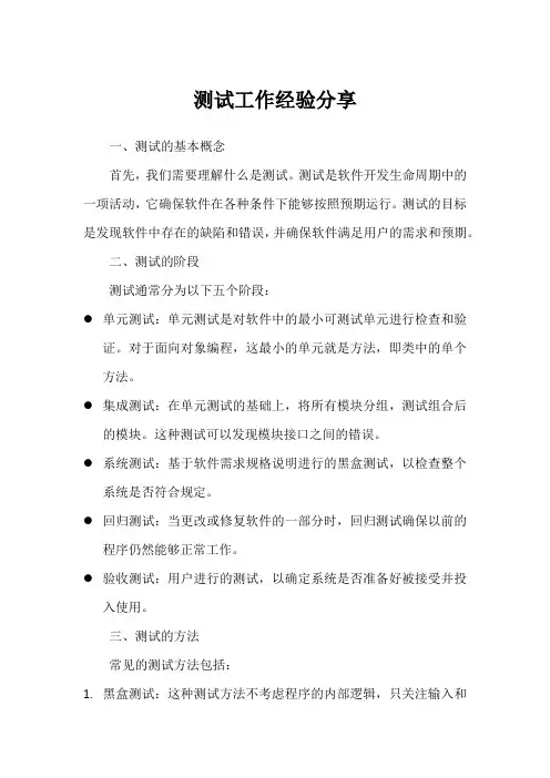 测试工作经验分享