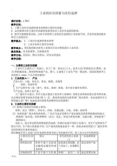 新人教版高中地理必修2工业的区位因素与区位选择教案2