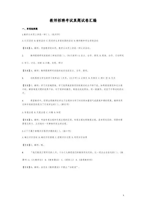 2017教师招聘考试真题试卷汇编-精选