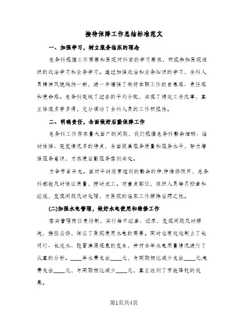 接待保障工作总结标准范文(二篇)