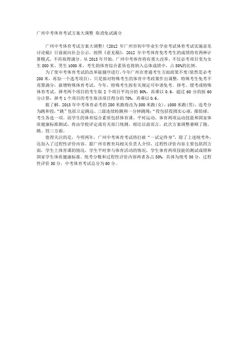 广州中考体育考试方案大调整 取消免试满分