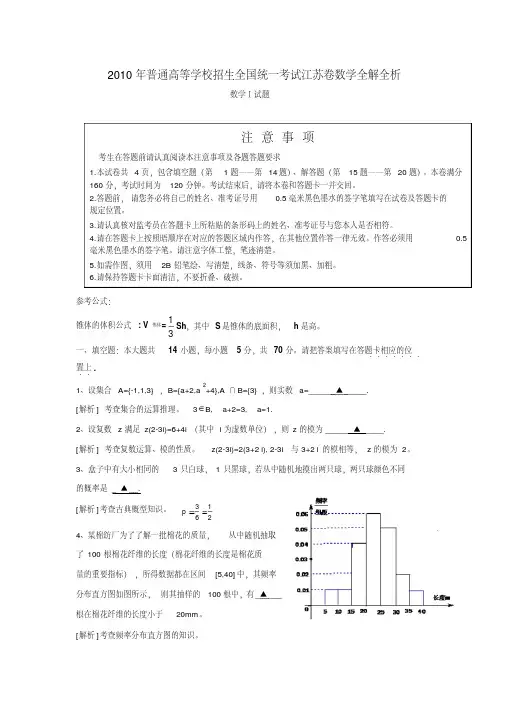 2010年江苏高考数学试题(含答案详解