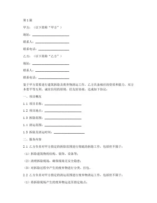 拆除清运合作协议书范本(3篇)