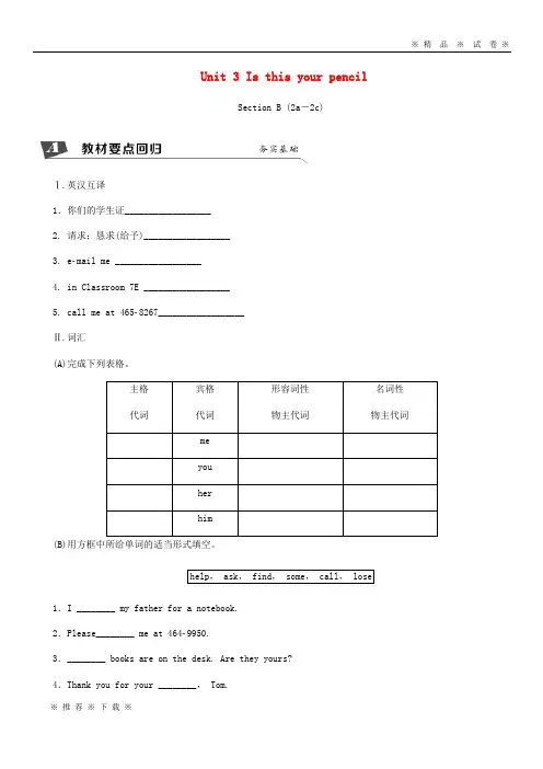 【人教版】2020七年级英语上册 Unit 3 Is this your pencil Section B(2a-2c)同步练习