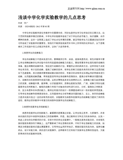 浅谈中学化学实验教学的几点思考