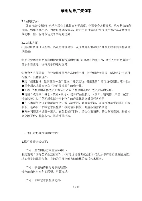 维也纳推广策划案