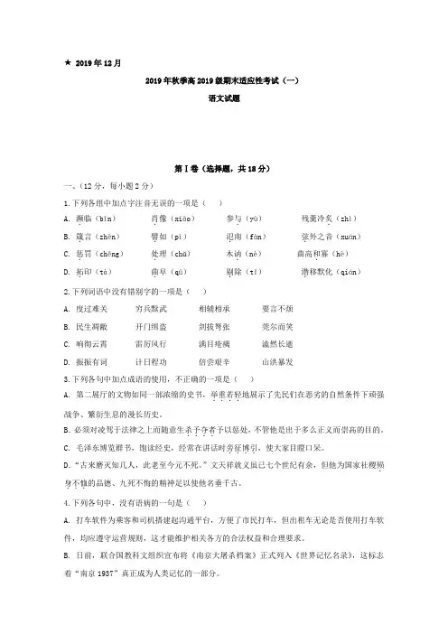 四川省遂宁市2019-2020学年高一上学期期末适应性考试语文 Word版含答案