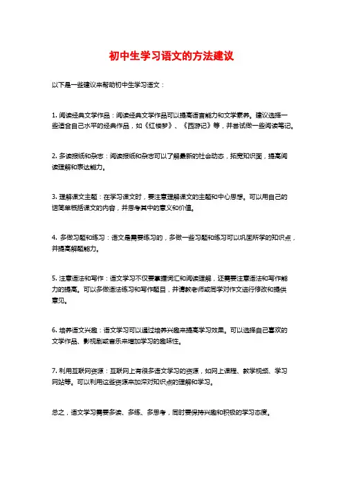 初中生学习语文的方法建议