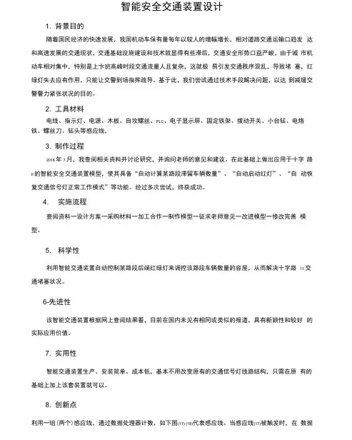 青少年科技创新大赛创新发明作品《智能交通红绿灯》